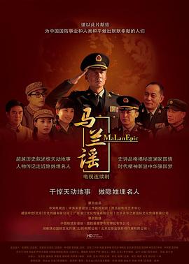 马兰谣封面图
