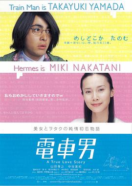 电车男封面图