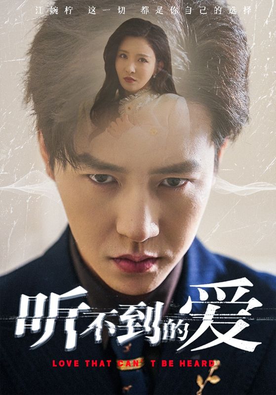 听不到的爱封面图