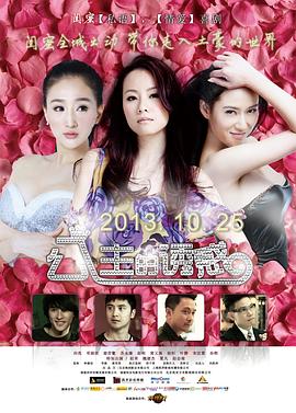 公主的诱惑封面图