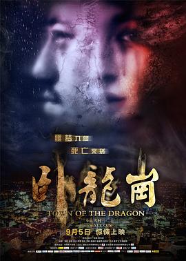 卧龙岗封面图