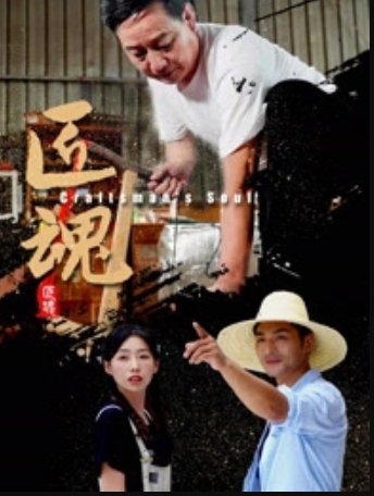 匠魂封面图