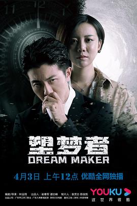 塑梦者封面图