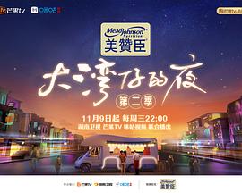 大湾仔的夜第二季封面图