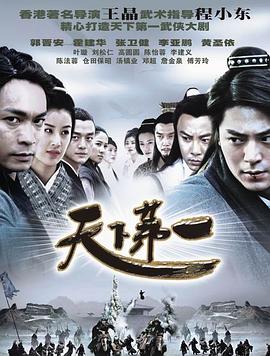 天下第一2005封面图
