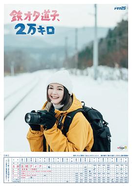 铁宅道子，2万公里封面图