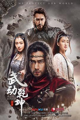 武动乾坤2018封面图