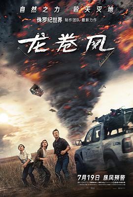龙卷风2025封面图
