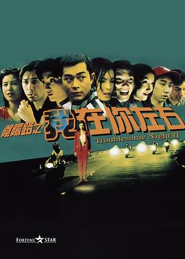 阴阳路2：我在你左右封面图
