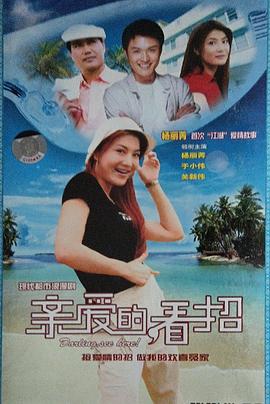 亲爱的，看招封面图
