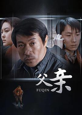 父亲封面图
