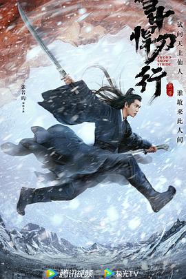 雪中悍刀行封面图