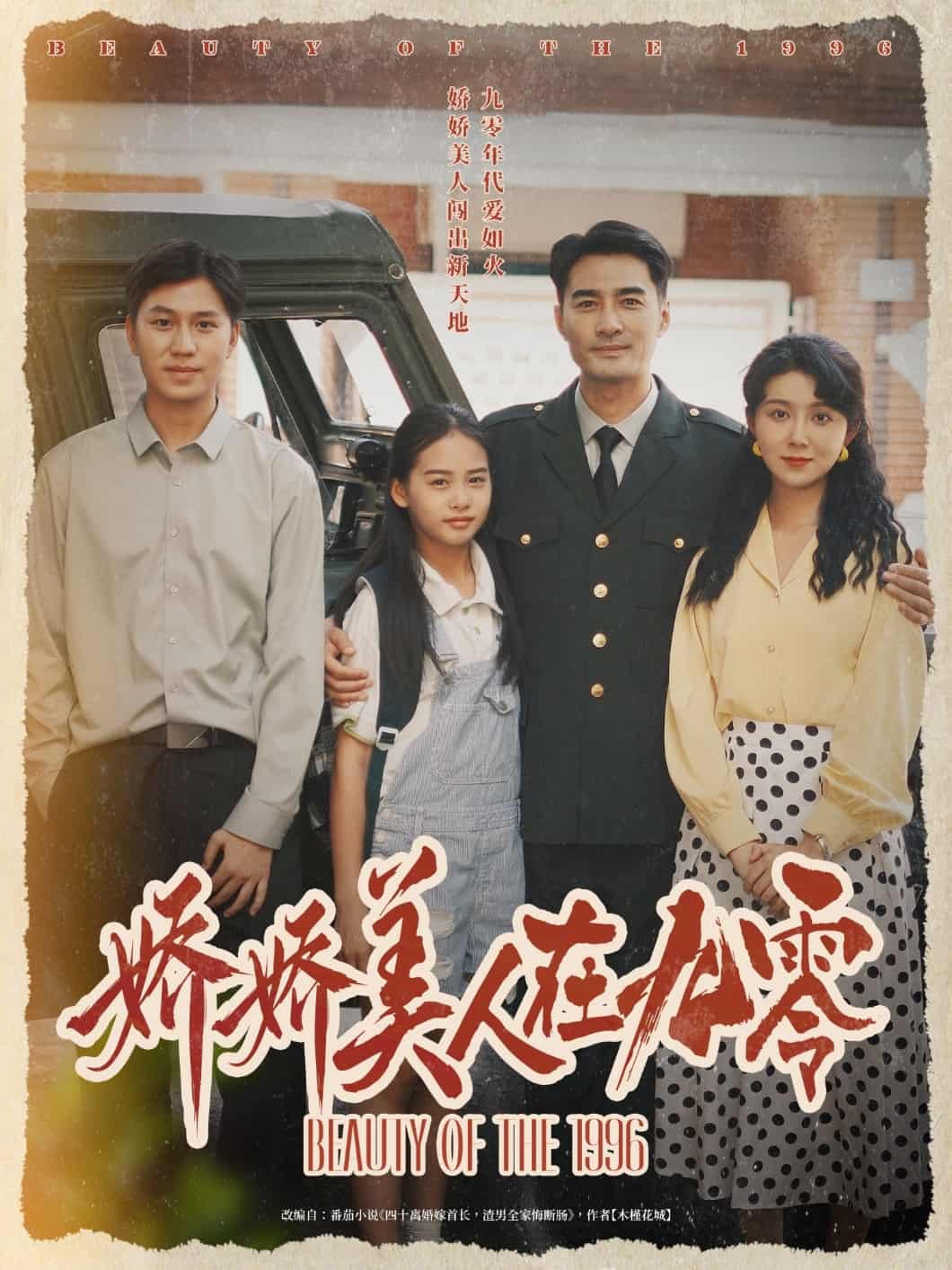 娇娇美人在九零封面图