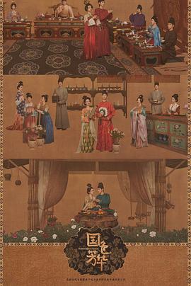 国色芳华封面图