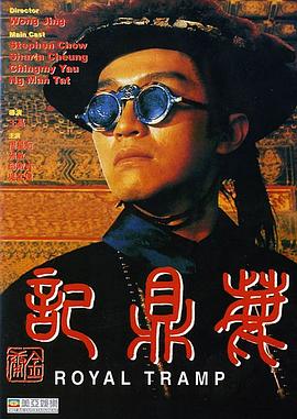 鹿鼎记1992封面图
