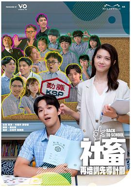 社畜再培训先导计划封面图