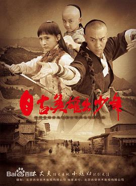 自古英雄出少年2012封面图