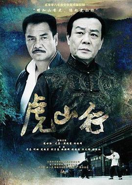 虎山行2009封面图