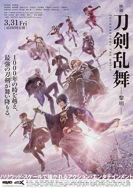 刀剑乱舞电影版2封面图