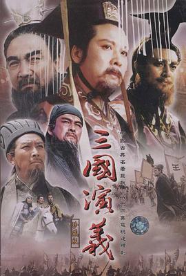 三国演义1994封面图