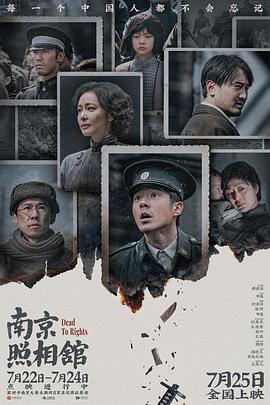 南京照相馆封面图