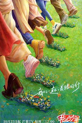 花儿与少年 丝路季封面图