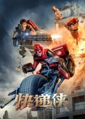 快递侠封面图