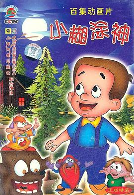 小糊涂神封面图