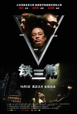 铁三角2007封面图