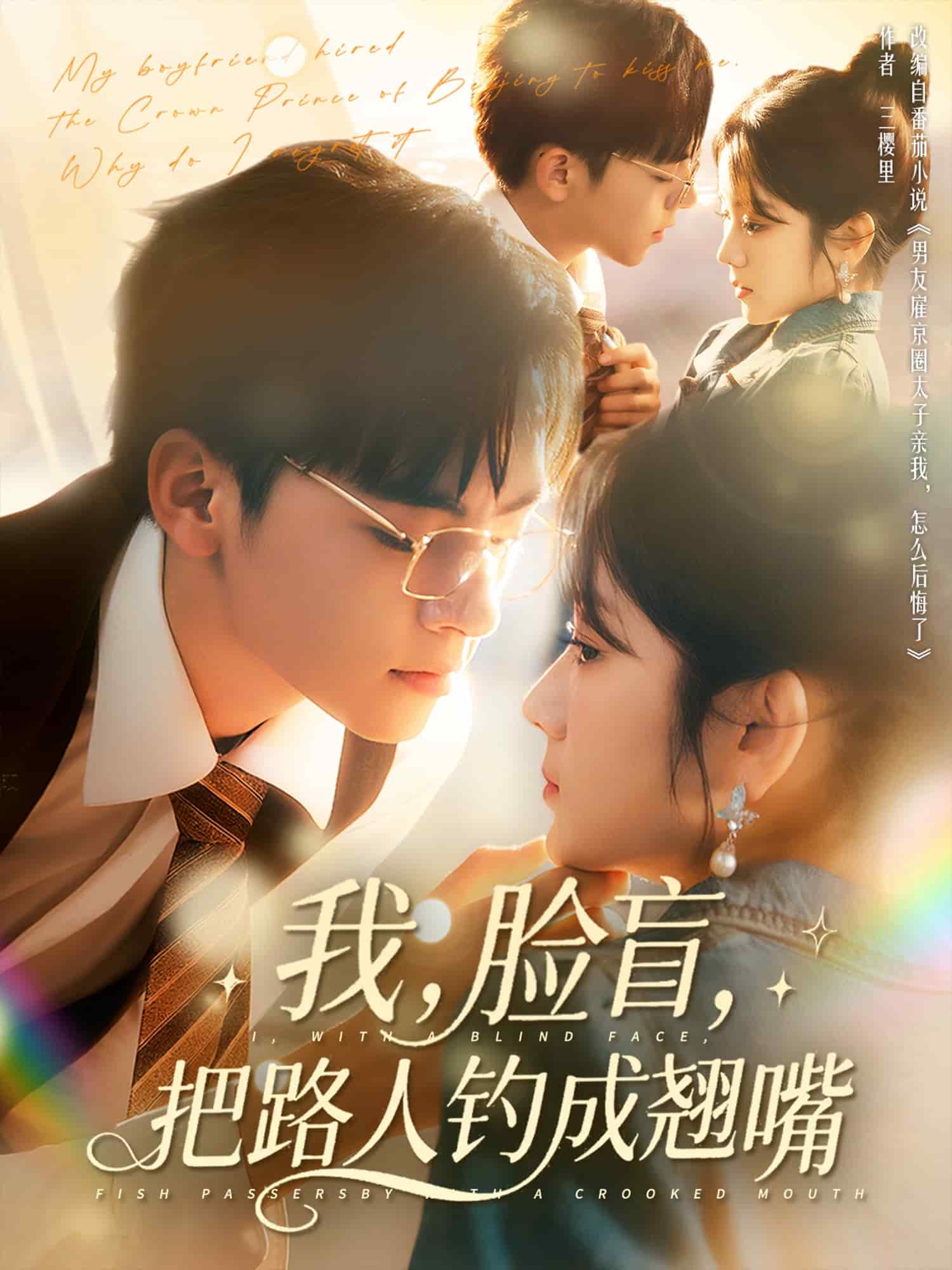 我脸盲把路人钓成翘嘴封面图