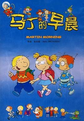 马丁的早晨封面图
