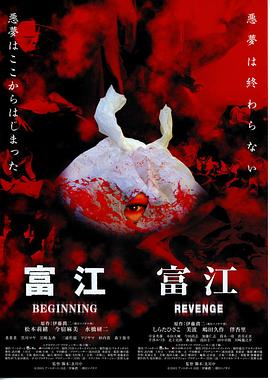 富江之恶魔再生封面图