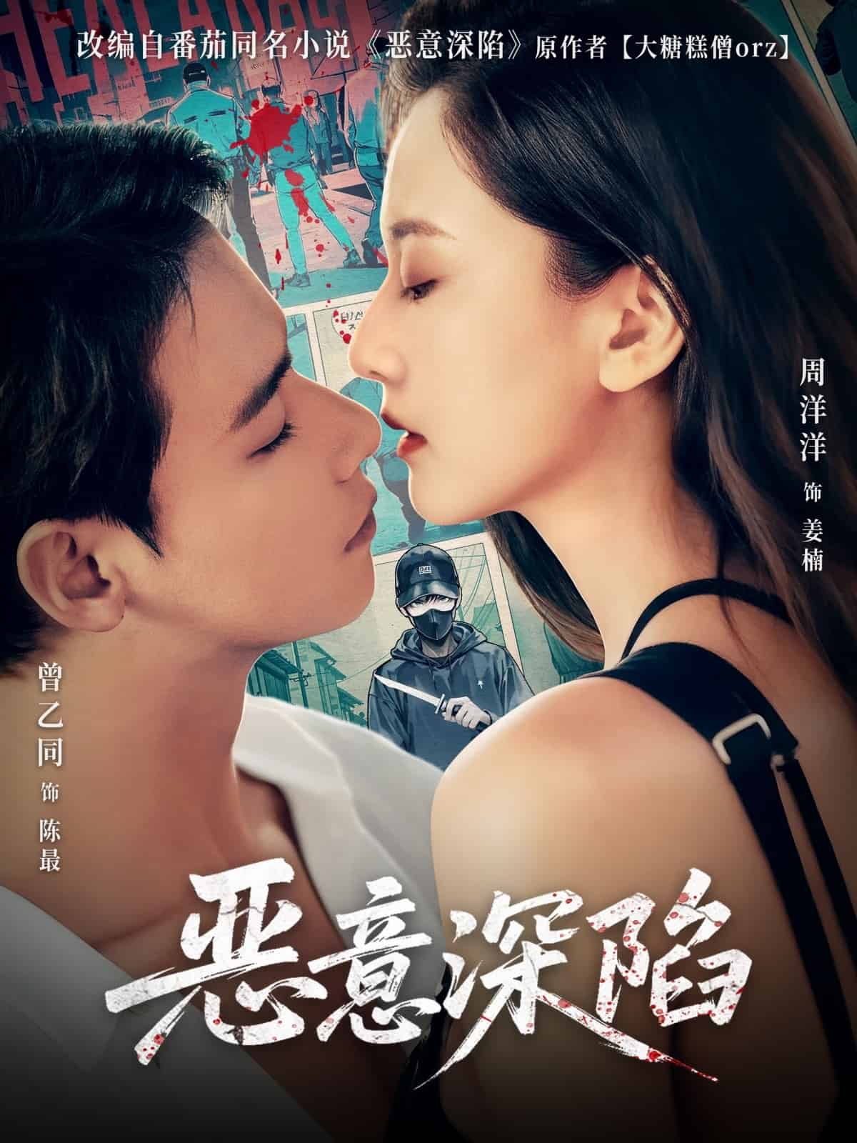 恶意深陷封面图