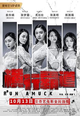 横行霸道封面图