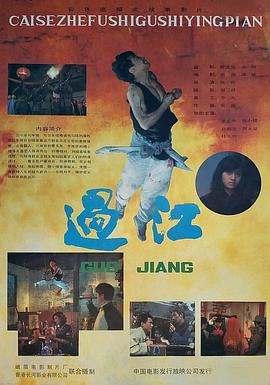 过江封面图
