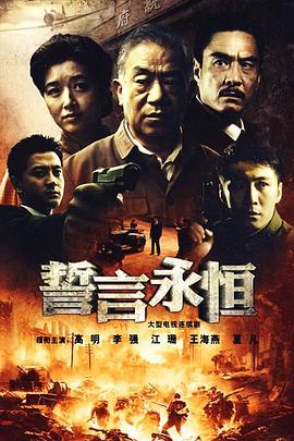 誓言永恒封面图