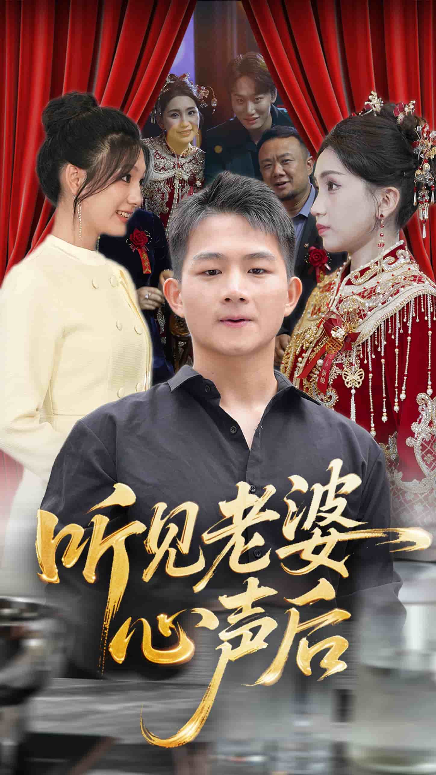 听见老婆心声后封面图