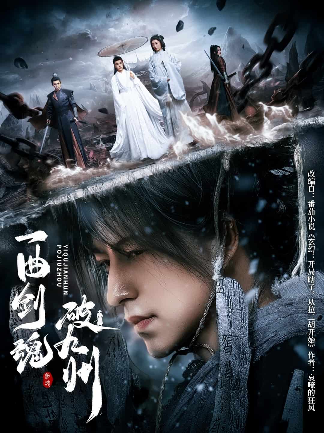 一曲剑魂破九州封面图