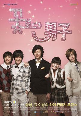 花样男子封面图