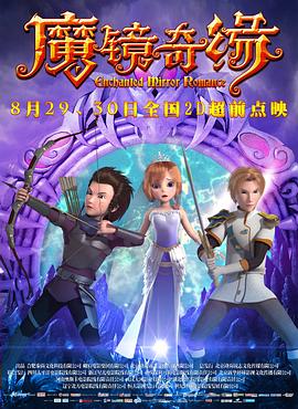 魔镜奇缘封面图