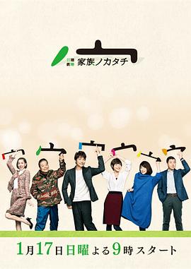 家族的形式封面图