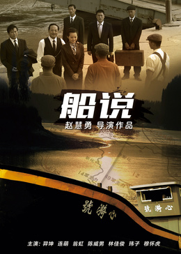 船说封面图