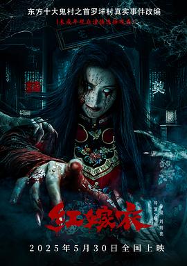 红嫁衣封面图