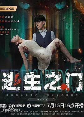 逃生之门封面图