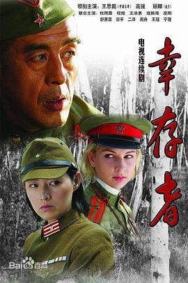 幸存者2007封面图