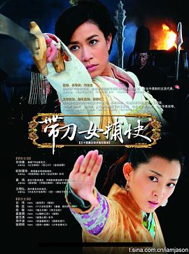带刀女捕快封面图