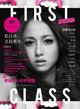 First Class封面图
