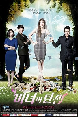 美女的诞生封面图