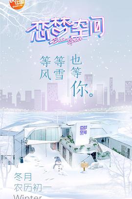 恋梦空间封面图