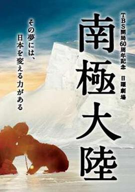 南极大陆封面图